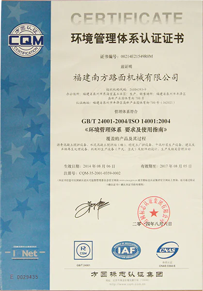 2014年 环境管理体系认证证书