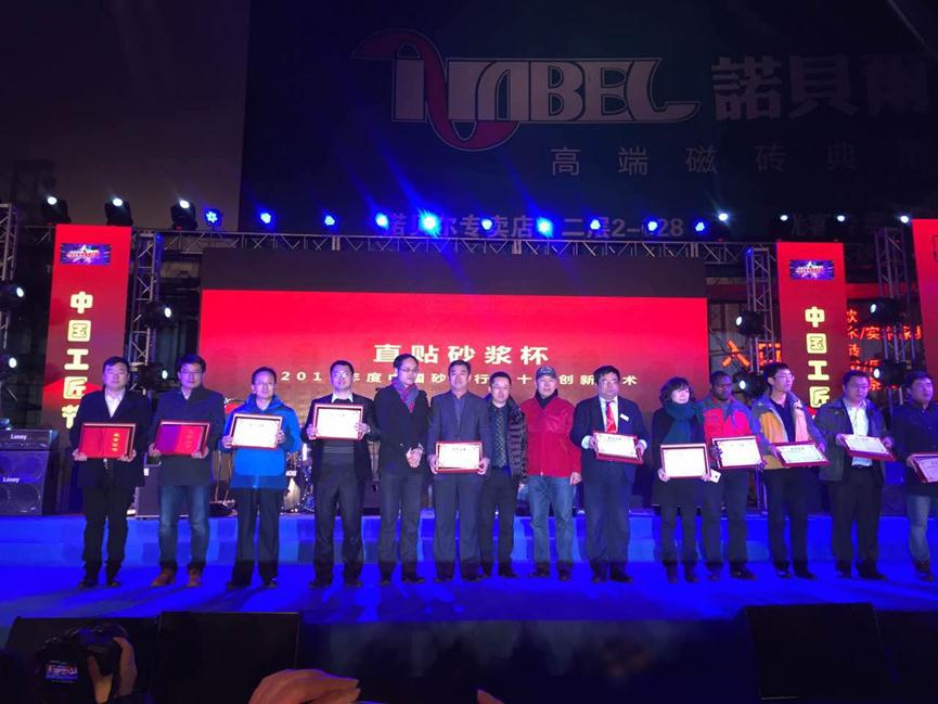 2015年度中国砂浆行业十大创新技术奖.jpg