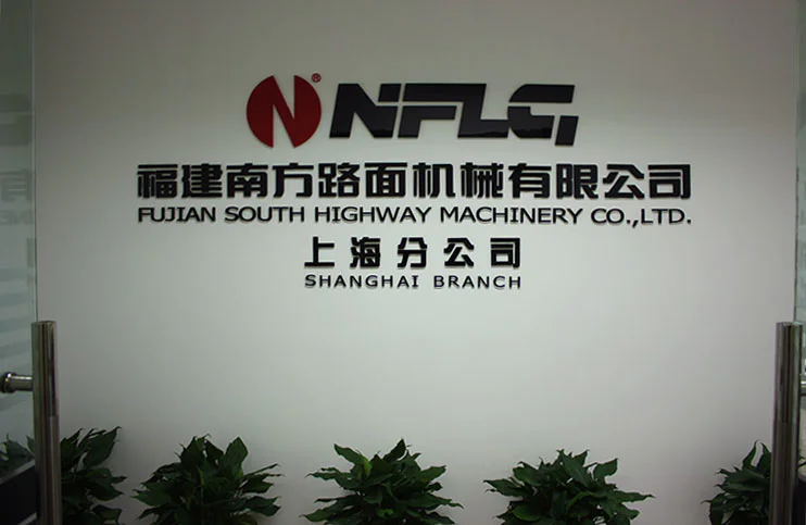 福建南方路面机械股份有限公司上海分公司正式挂牌成立