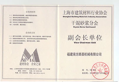 2014-2018上海市建筑材料行业协会干混砂浆分会副会长单位