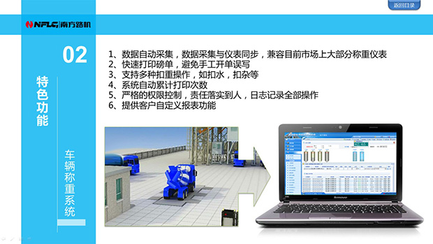 南方路机erp软件特色功能介绍